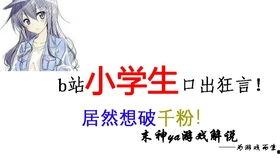 娱乐吃瓜菌讲中式教育